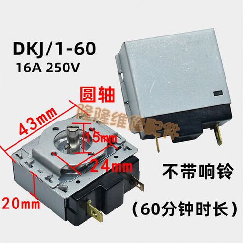 适用美的电蒸锅定时器烤箱消毒柜计时开关DKJ/1-60分钟不带铃圆轴