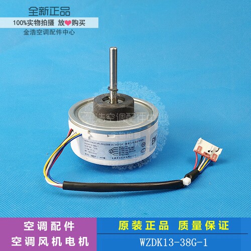全新美的变频空调内风机电机直流无刷电机WZDK13-38G-1(反转)