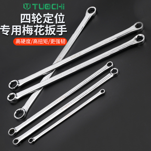 双头梅花板手汽车特长专用四轮定位扳手外倾角万能调整检测工具