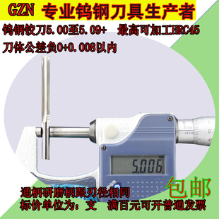 整体硬质合金钨钢机用铰刀5.0 5.01 5.02 5.03 5.04 5.05至5.09