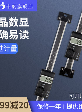 韦度 数显竖式标尺  机床电子卡尺位移传感器 光栅定位尺连接电脑