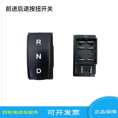 玛西尔卓越Clubcar前进后退开关电动高尔夫球车观光车档位开关