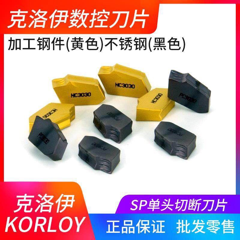 装 克洛伊 单头槽刀片SP200/SP300/SP400 NC3020/NC3030/PC9030