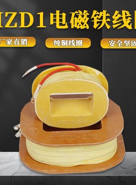 TJ2电磁制动器MZD1-100 150 200 300电刹卷扬机刹车抱闸纯铜线圈