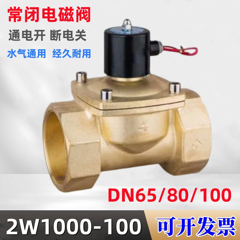 DN100/DN65/DN80/DN50全铜电磁阀2寸开关阀大流量电磁阀 220v24v