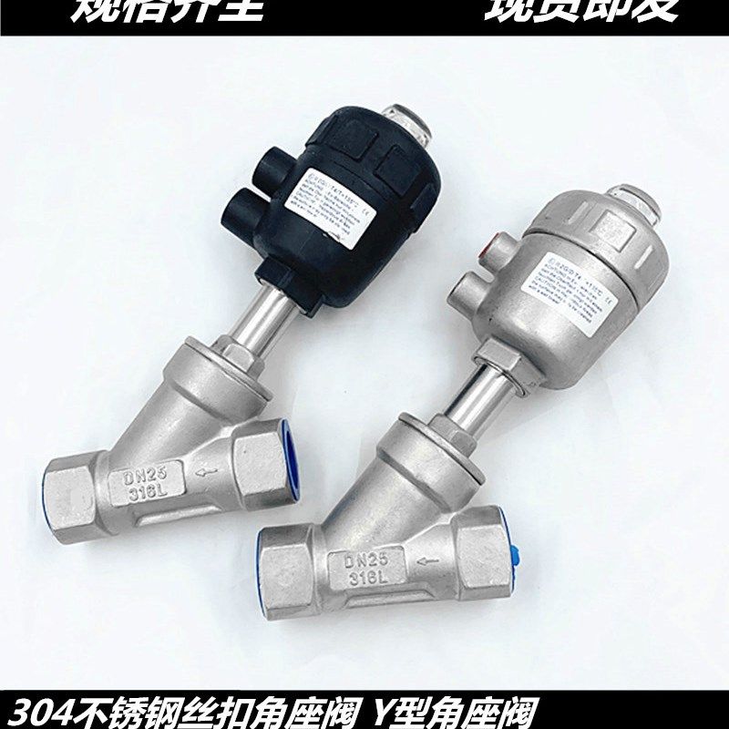 304不锈钢气动角座阀 高温蒸汽螺纹角座阀门DN15 20 25 32 405065,纺织面料/辅料/配套,服装加工设备,淘宝优惠券,粉丝福利购,淘宝优惠卷