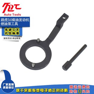 路虎发现4捷豹3.0 2.7柴油发动机燃油泵正时工具高压油泵锁止专用