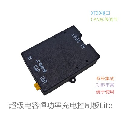 法拉电容超级电容恒功率可调充电控制板Lite机器人竞赛ROBOMASTER