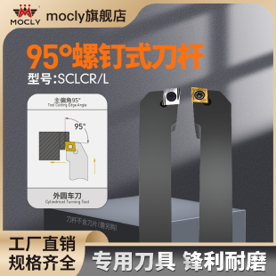 数控车床95度外圆车刀杆SCLCR06/09加工中心CNC粗镗孔装CCMT刀片