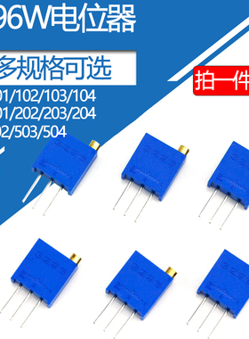 3296W电位器顶调式多圈微调101/202/203/501/504 1K 20K 2M 100欧