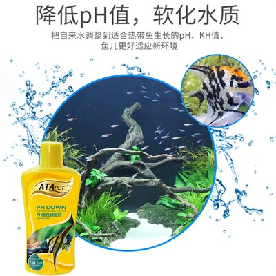 ATA鱼缸PH降低剂调低剂PH酸性锁定剂能降低并稳定在PH6.5软化水质