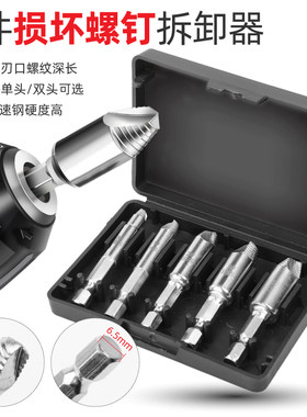 断头螺丝取出器 双头取丝器反滑丝牙断丝取出器滑牙 拆除工具