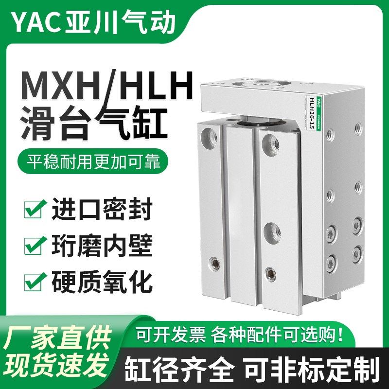 亚德客精密滑轨侧导轨滑台气缸HLH6/10/16/20*5X10X15X20X25X30S