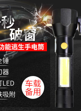 汽车安全锤车载救逃生锤车用破窗器汽修检修应急灯手电筒USB充电