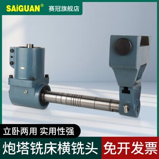 赛冠台湾普通炮塔铣床R8立卧两用横铣头侧铣装置90度角度头带架