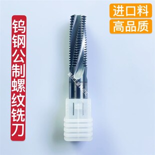 钨钢螺纹铣刀铣牙刀合金全牙CNC加工中心螺纹铣刀M14-M16*1.5钢件