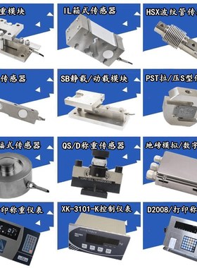 柯力HSX100-ASS50kg波纹管传感器料斗秤灌装机皮带秤200称重模块