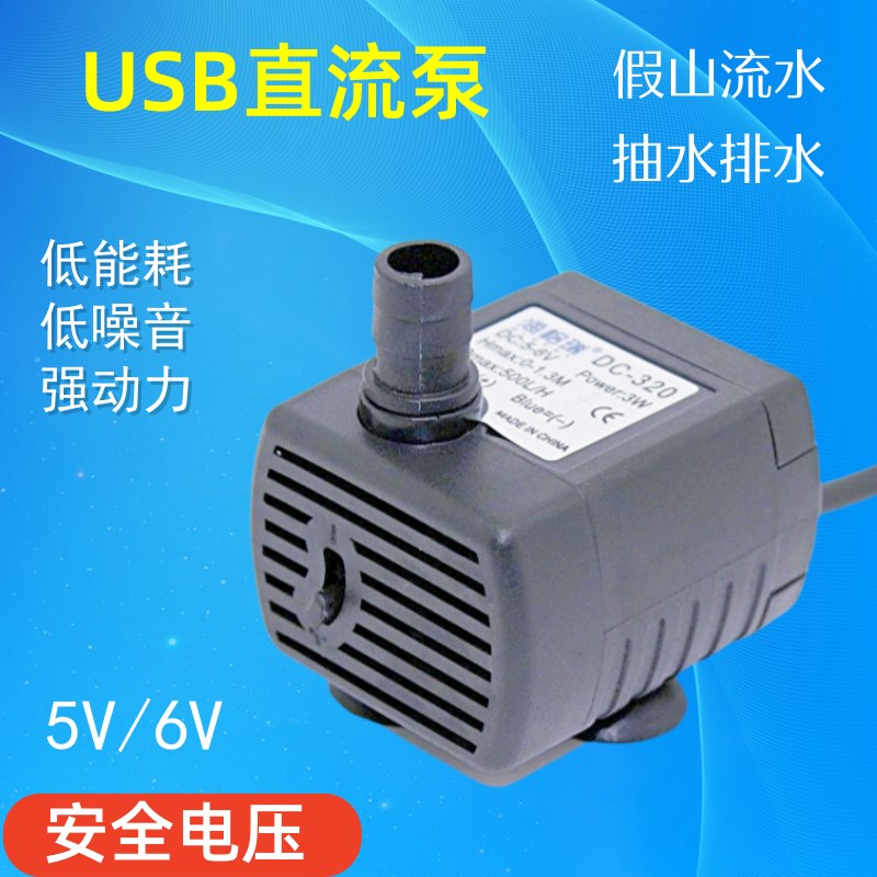 USB潜水泵3W5V工艺品宠物饮水机充电宝微型低压安全水泵假山静音