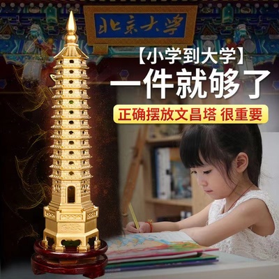 文昌塔摆件十三层纯铜13层的办公室书桌书房九层工艺品旗舰店2025