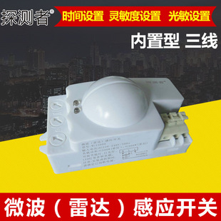 探测者TCZ3800微波雷达人体智能感应开关内置式220V可带LED节能灯