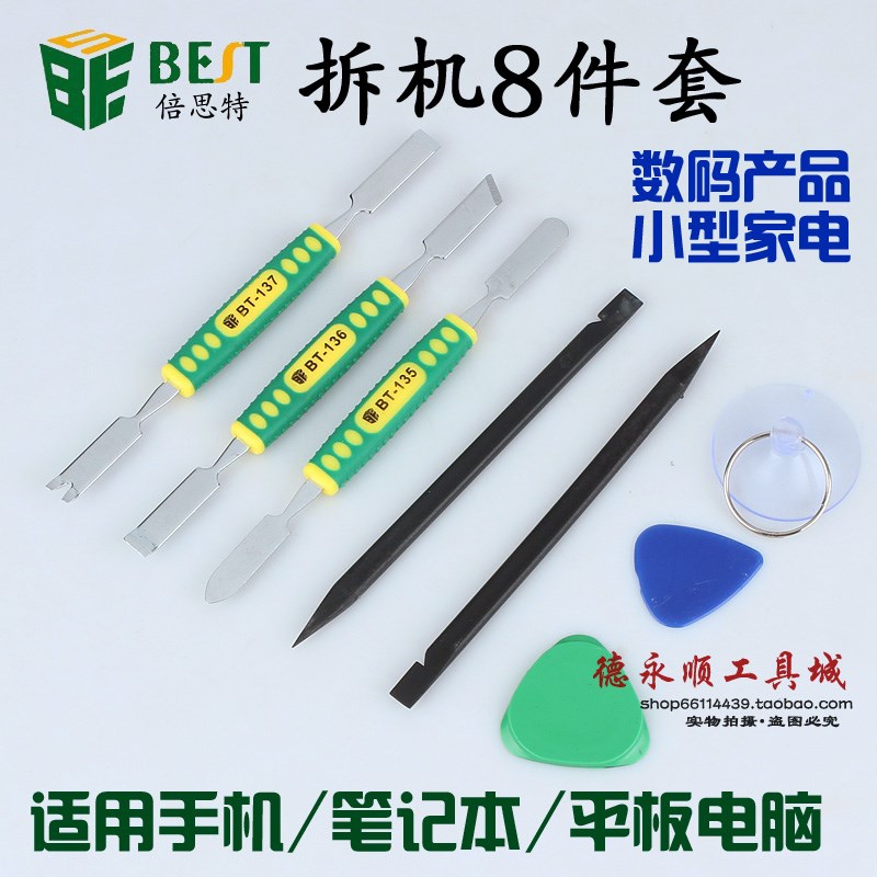 倍思特液晶显示器撬棒平板电脑拆机棒开拆壳橇壳翘棒翘刀BST-9902