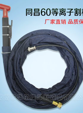 电浆切割配件 同昌60电浆割枪TCD-100电浆割枪 螺纹接口