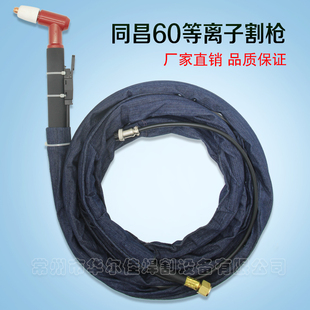 电浆切割配件 同昌60电浆割枪TCD-100电浆割枪 螺纹接口