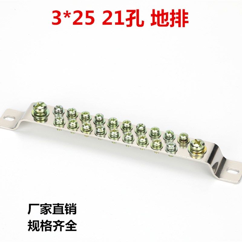 3*25零地排 21孔地排 铜接线端子配电箱配电柜接线排 接地排铜排,农用物资,苗木固定器/支撑器,淘宝优惠券,粉丝福利购,淘宝优惠卷