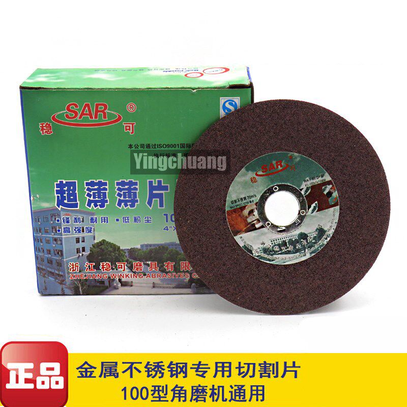 稳可4寸切割片高速增强型树脂砂轮片打磨片角磨机不锈钢金属切片