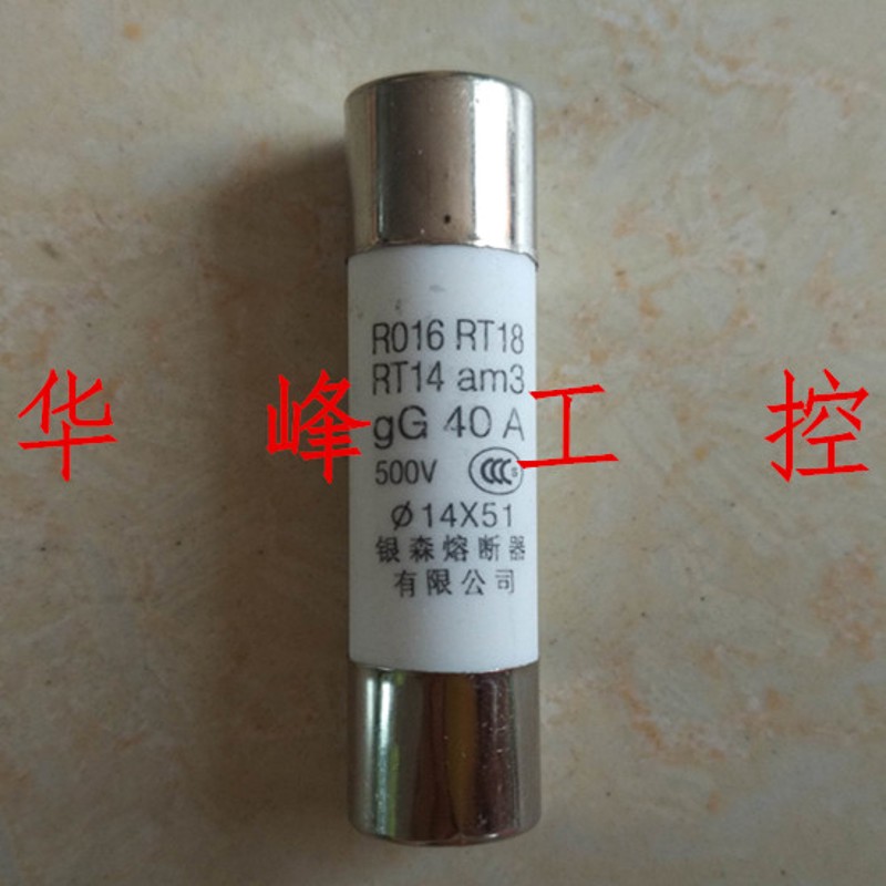 银森熔断器RT18 R016 RT14 14*51mm保险丝熔芯32A 40A 50A 63A