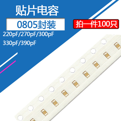0805贴片电容220pF 270 300 330 390pF 221J 271 301 331J 5% 50v
