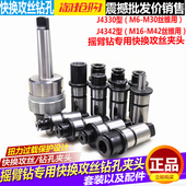 摇臂钻莫氏J4330 J4342 J5230扭力过载保护钻孔攻丝夹头快换配件
