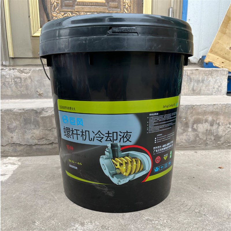 巨风螺杆空压机油RS-46号 德国巨风螺杆冷却液 特种单级压缩机液