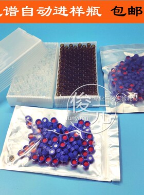 2ml透明/棕色进样瓶液相色谱玻璃样品瓶安捷伦取样瓶顶空瓶含垫盖