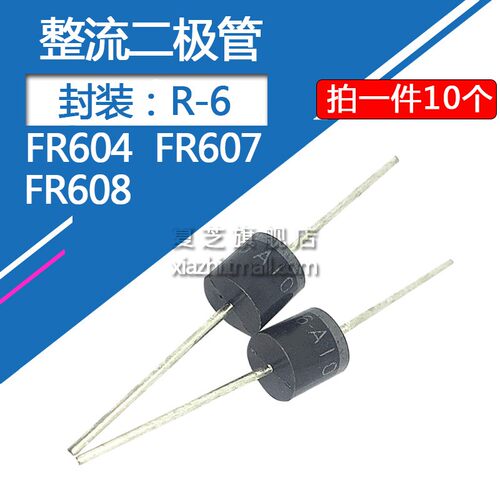 FR608整流二极管FR604 FR607 6A/400V 800V 6A/1000V 直插封装R-6