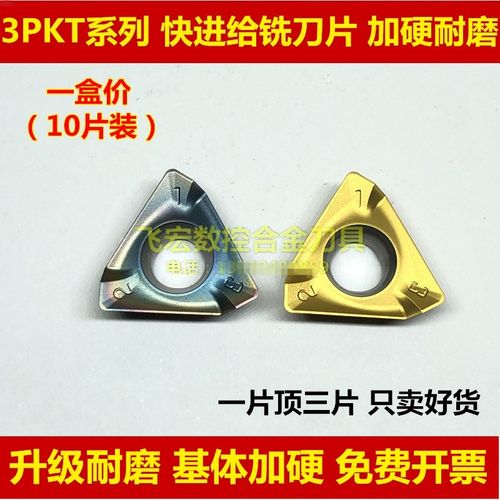 大进给三角数控刀片3PKT150508 060304 100408 190608R-M替TT9080