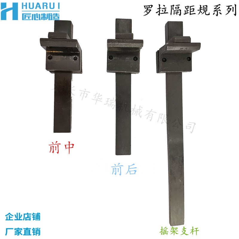 前中前后摇架支杆隔距 握持隔距罗拉隔距规纺织安装维修工具
