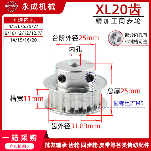 皮带轮凸台同步带轮同步轮带键槽XL20齿 齿外径31.83齿宽11精加工