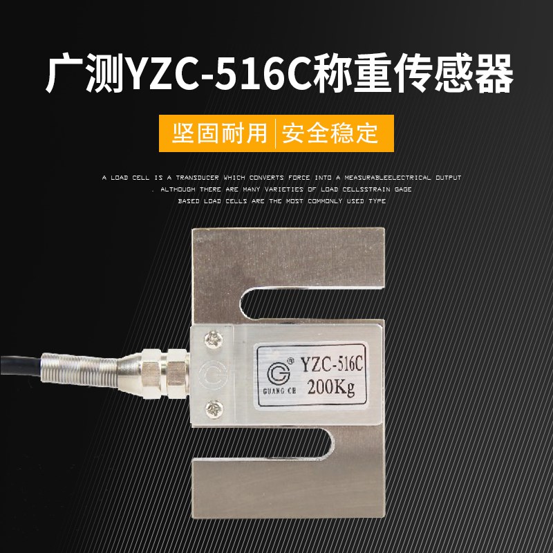 广测YZC-516C称重传感器100/300/500kg/1t/2t拉压力测力传感器S型