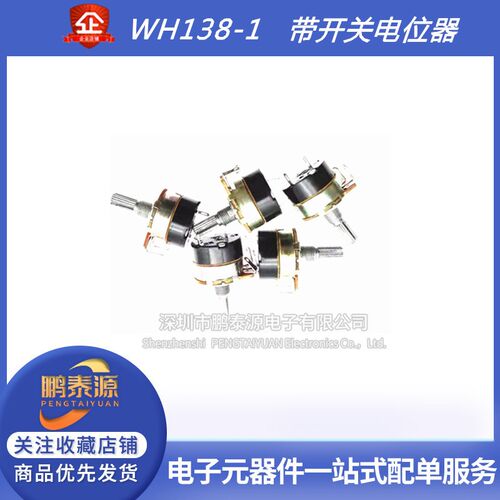 WH138-1 B 5K/10K/20 /50/100K 带开关电位器250K 可调电阻调速器