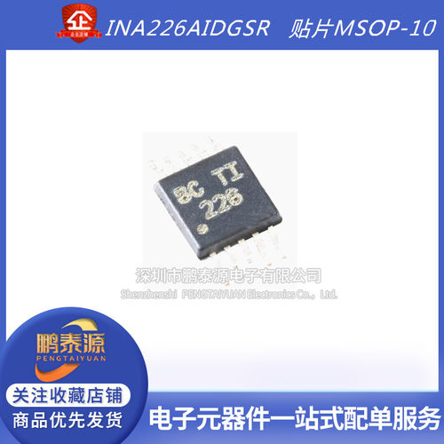 INA226AIDGSR 贴片MSOP-10 双向电流/功率监视器芯片原装正品
