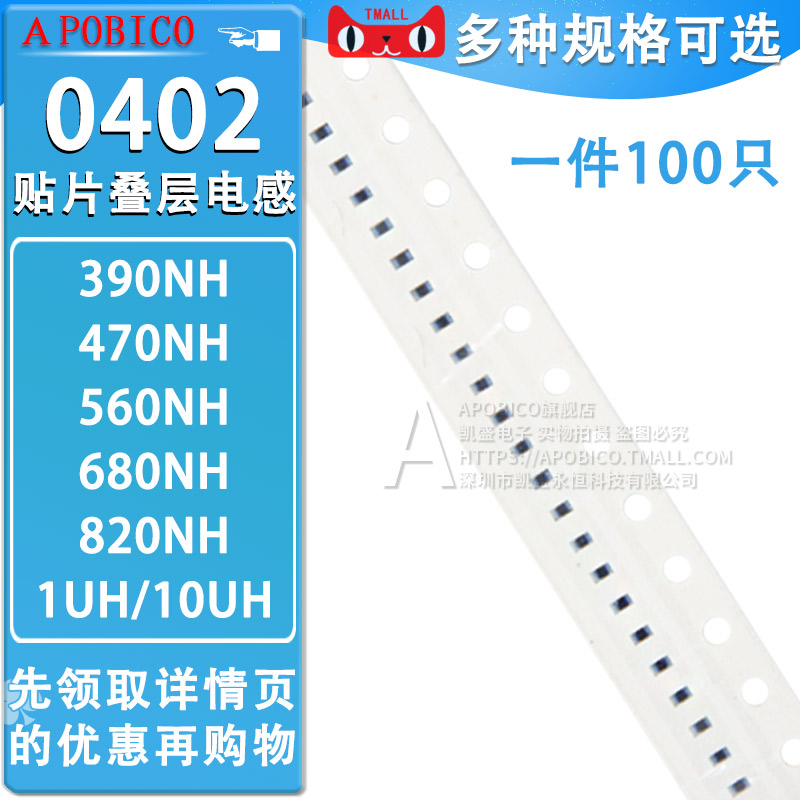 0402 贴片叠层电感 390nH 470NH 560nH 680NH 1UH 10UH