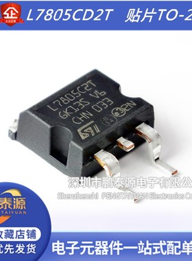 全新国产 L7805CD2T L7805C2T 贴片TO-SOT-263 三端稳压管 7805