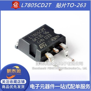 全新国产 L7805CD2T L7805C2T 贴片TO-SOT-263 三端稳压管 7805