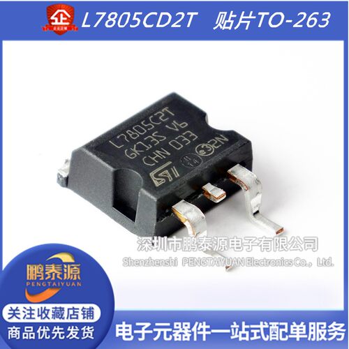 全新国产 L7805CD2T L7805C2T 贴片TO-SOT-263 三端稳压管 7805