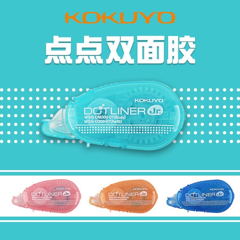 日本KOKUYO国誉点点胶DM300点状双面胶带点点状胶学生手工贴粘胶,农用物资,苗木固定器/支撑器,淘宝优惠券,粉丝福利购,淘宝优惠卷