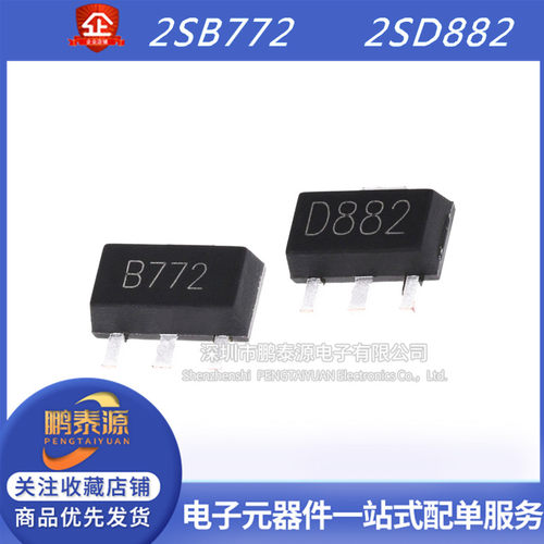 全新原装2SD882 2SB772 贴片SOT-89 D882 B772 NPN晶体管 三极管