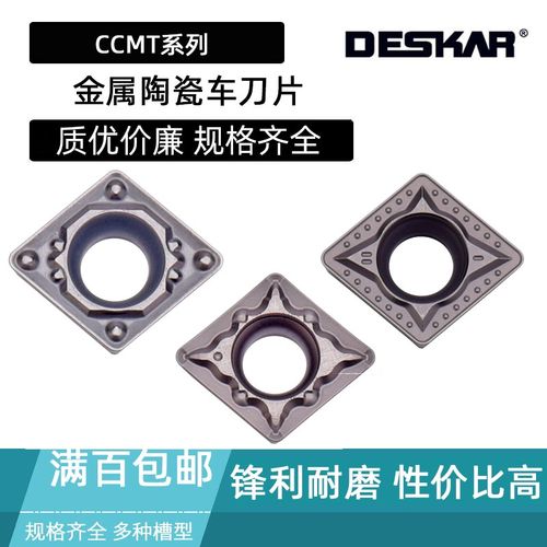 DESKAR陶瓷数控车刀片 CCMT09T304-MT-FG-TC 060204 09T308 LF90