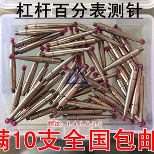 杠杆百分表测量头 千分表测头 小较表针 杠杆表测针 红宝石 白钢