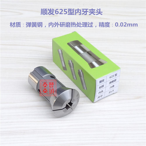 顺发625型仪表数控车床夹头 顺发仪表车床内牙夹头 数控车床筒夹